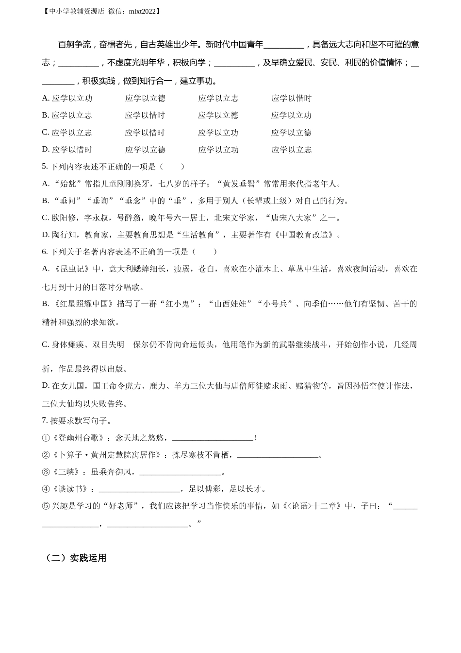 精品解析：2022年贵州省遵义市中考语文试题（原卷版）.docx_第2页