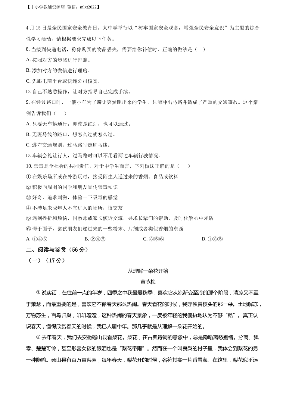 精品解析：2022年贵州省遵义市中考语文试题（原卷版）.docx_第3页