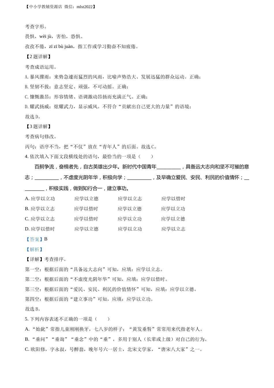 精品解析：2022年贵州省遵义市中考语文试题（解析版）.docx_第2页