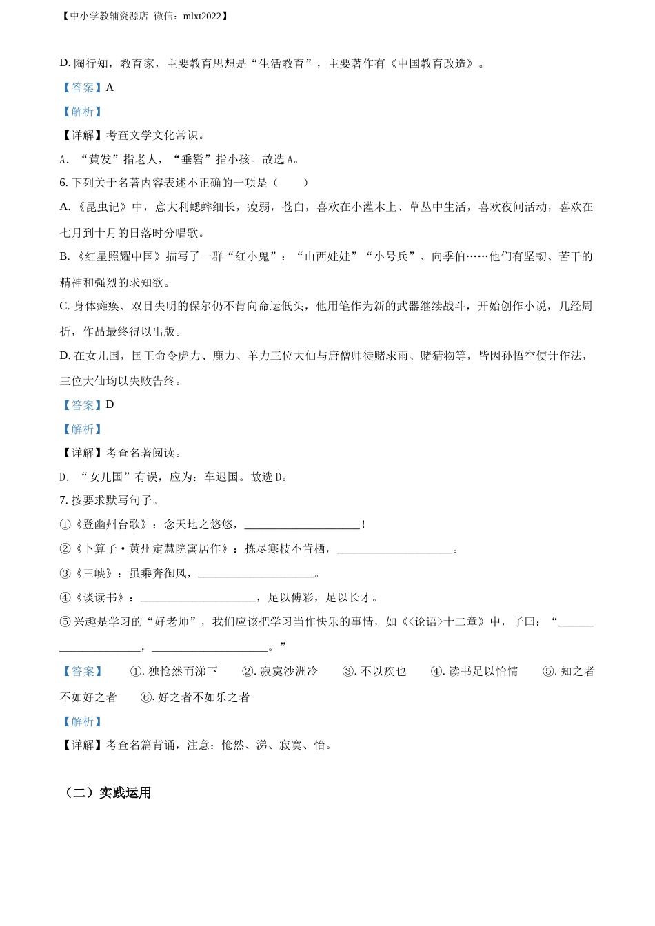 精品解析：2022年贵州省遵义市中考语文试题（解析版）.docx_第3页