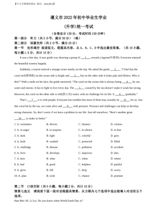 精品解析：2022年贵州省遵义市中考英语真题 （原卷版）.docx