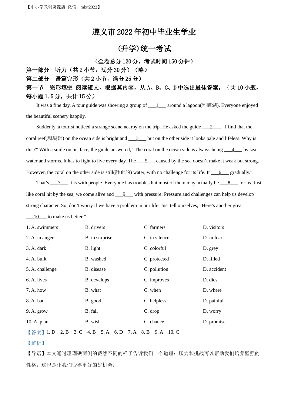 精品解析：2022年贵州省遵义市中考英语真题 （解析版）.docx_第1页