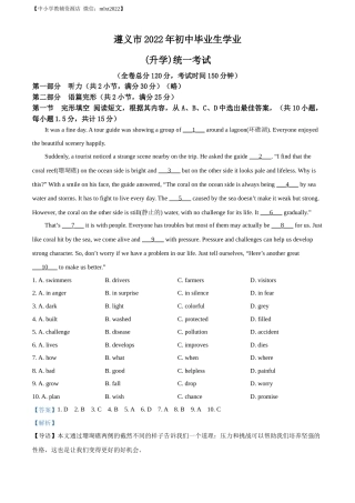 精品解析：2022年贵州省遵义市中考英语真题 （解析版）.docx