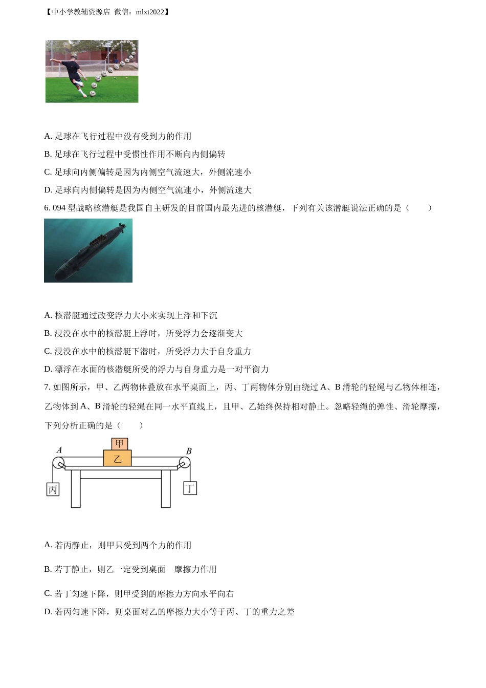精品解析：2022年贵州省遵义市中考物理试题（原卷版）.docx_第2页
