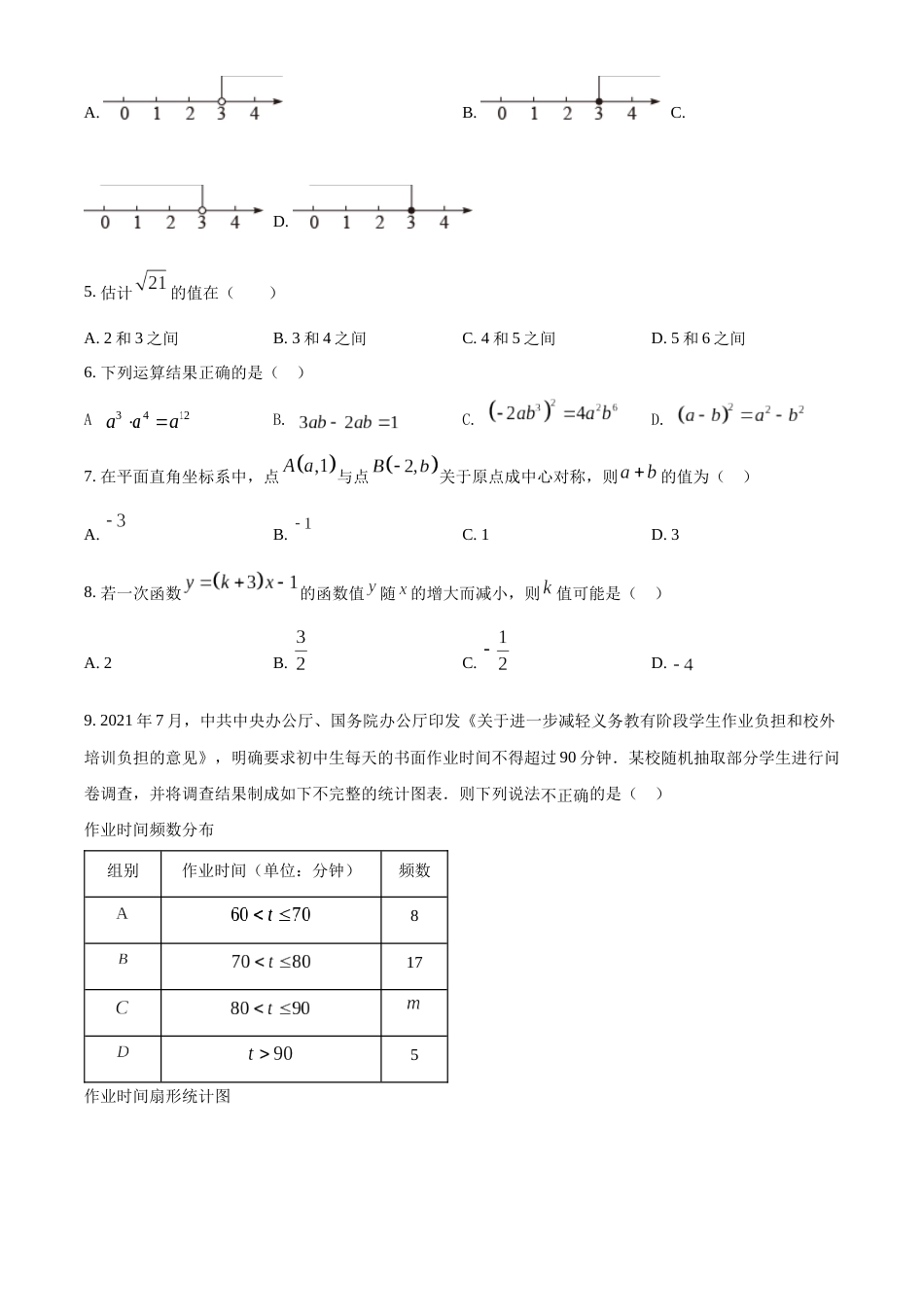 精品解析：2022年贵州省遵义市中考数学真题（原卷版）.docx_第2页