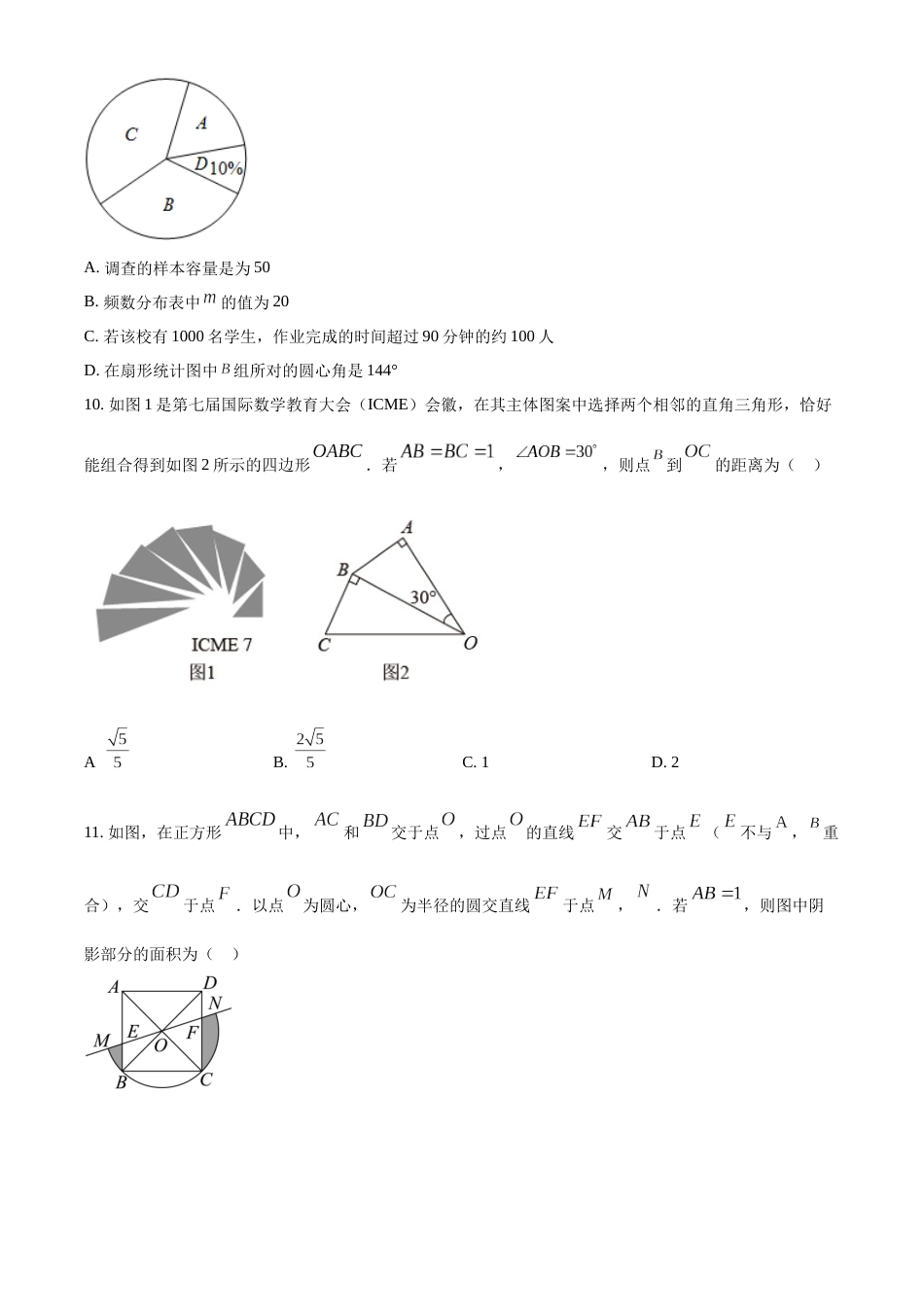精品解析：2022年贵州省遵义市中考数学真题（原卷版）.docx_第3页