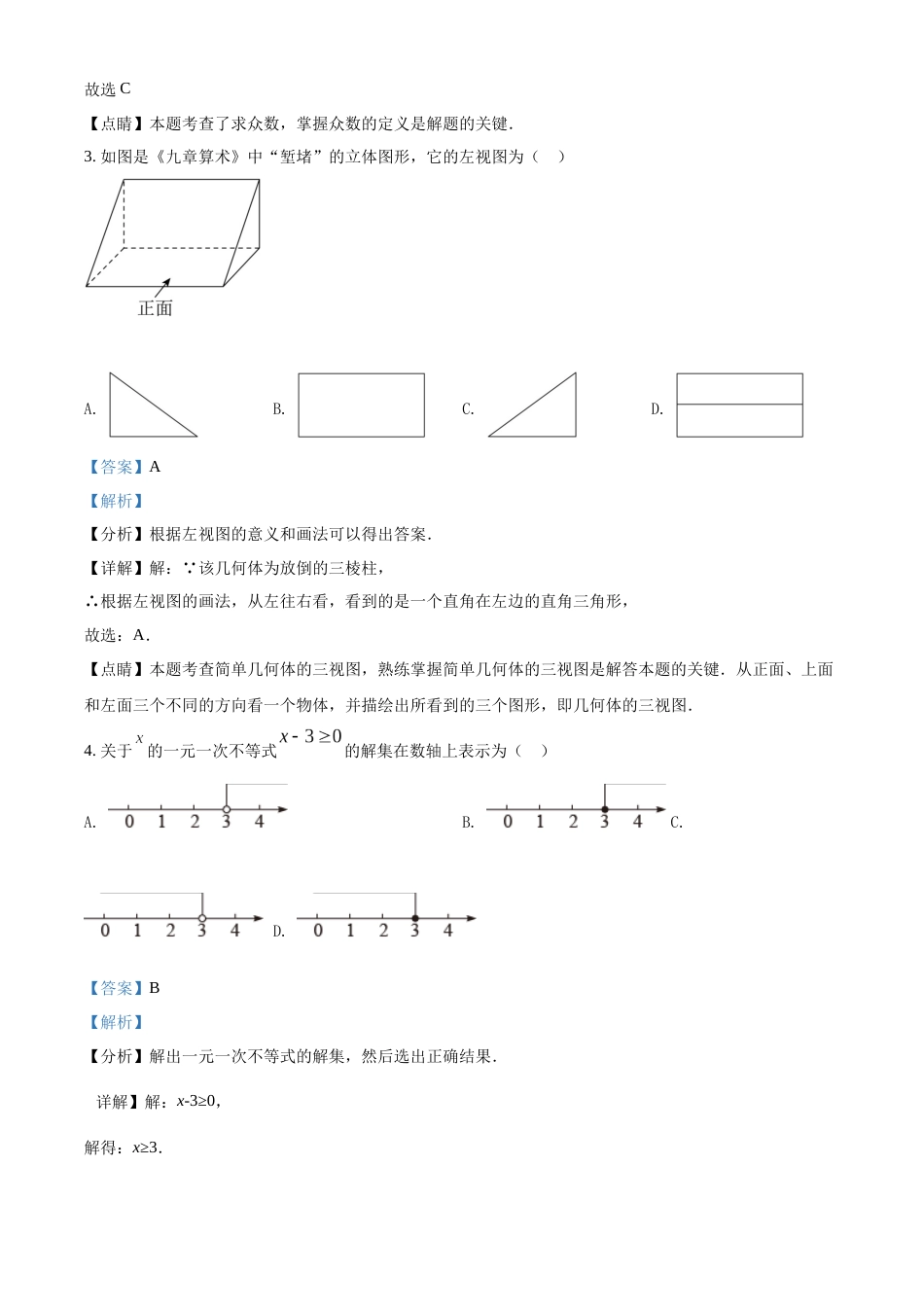 精品解析：2022年贵州省遵义市中考数学真题（解析版）.docx_第2页