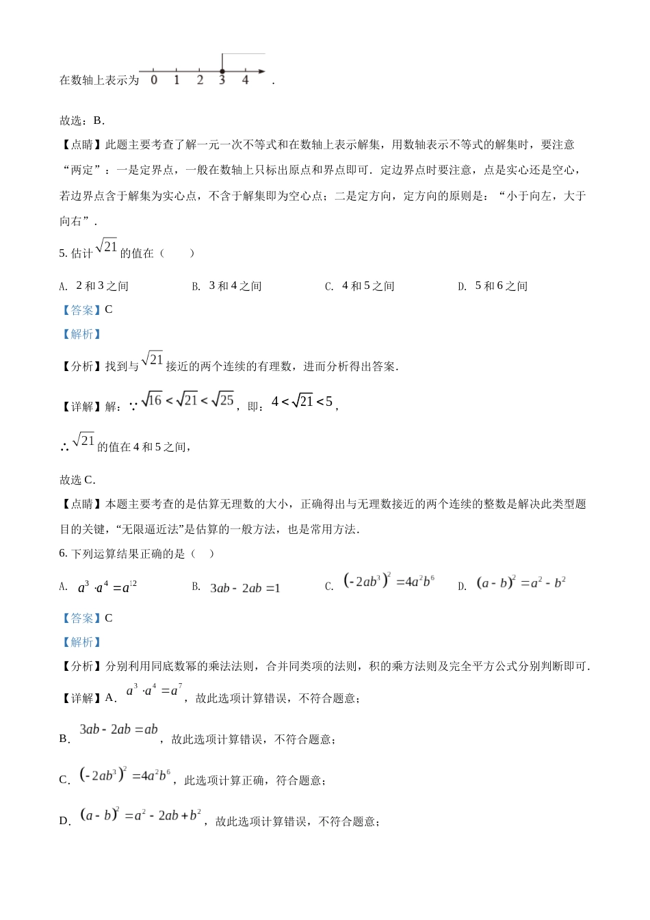 精品解析：2022年贵州省遵义市中考数学真题（解析版）.docx_第3页