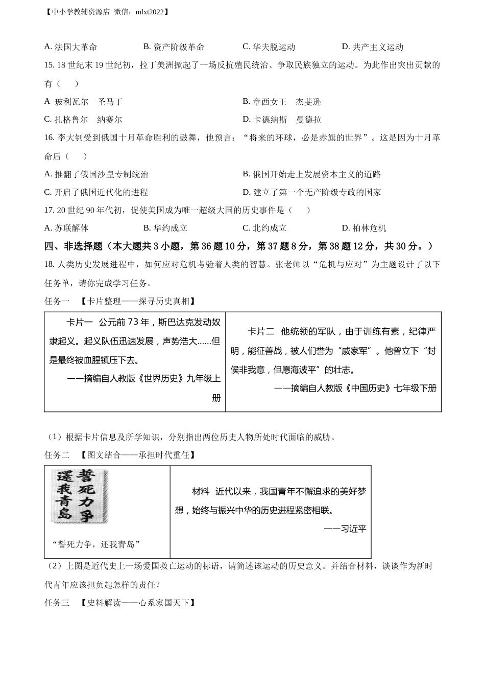 精品解析：2022年贵州省遵义市中考历史真题（原卷版）.docx_第3页