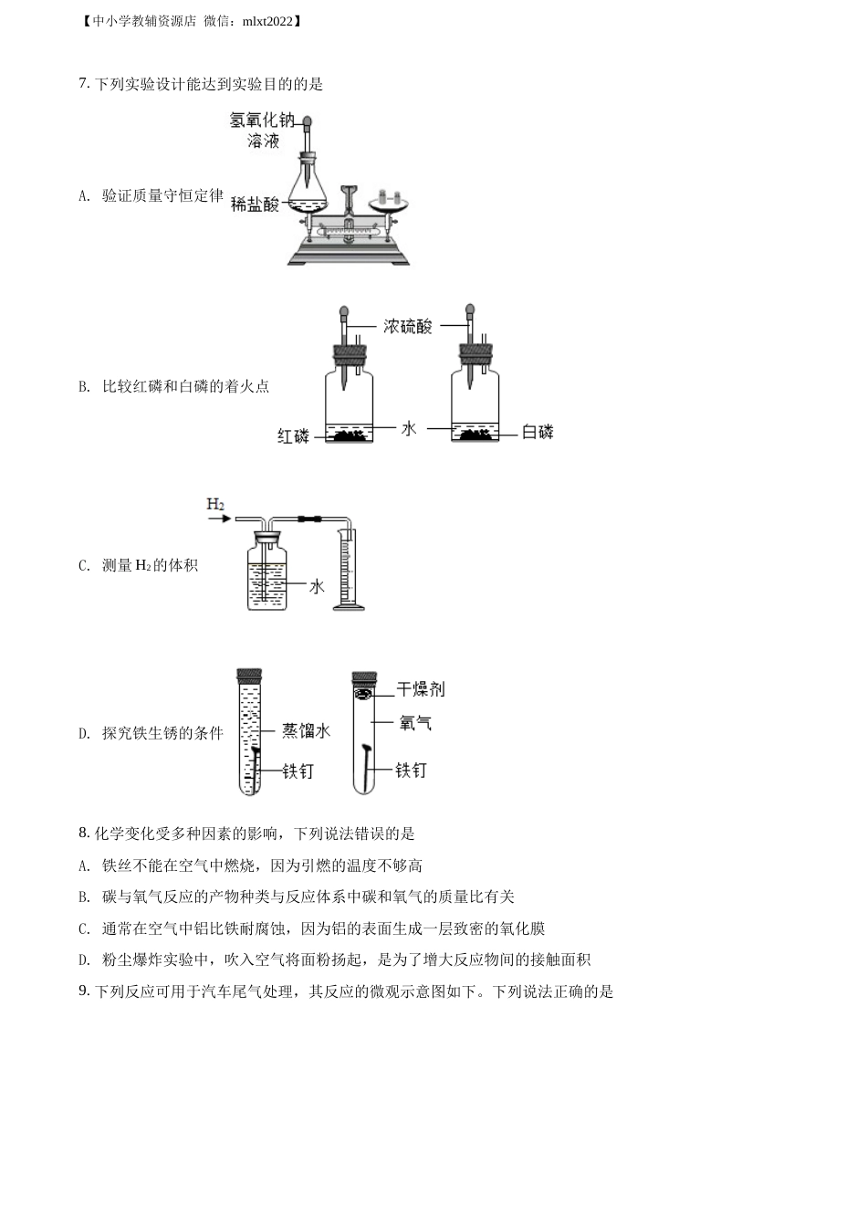 精品解析：2022年贵州省遵义市中考化学真题（原卷版）.docx_第2页