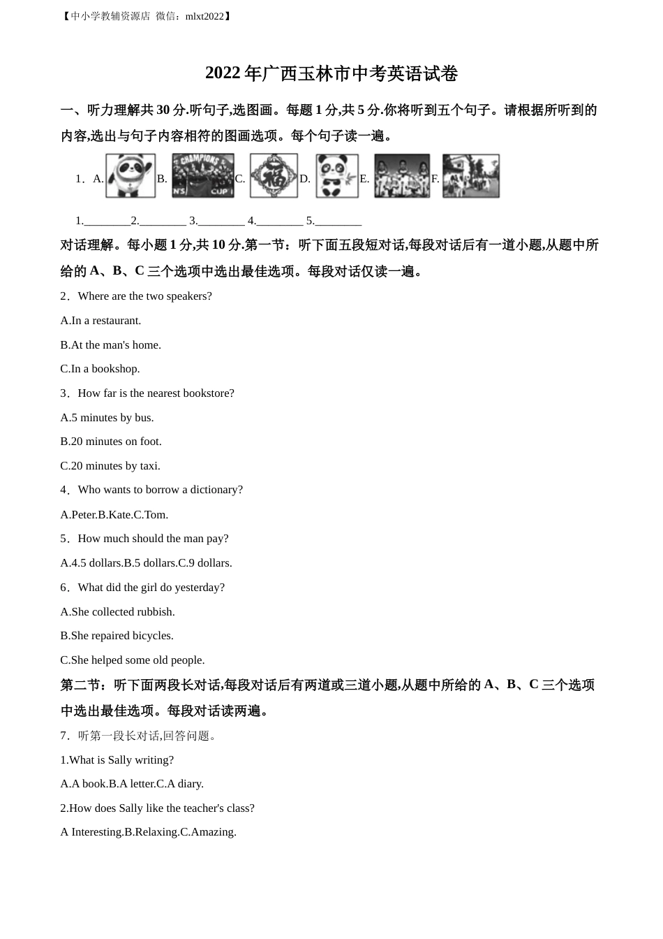 精品解析：2022年广西玉林市中考英语真题（原卷版）.docx_第1页