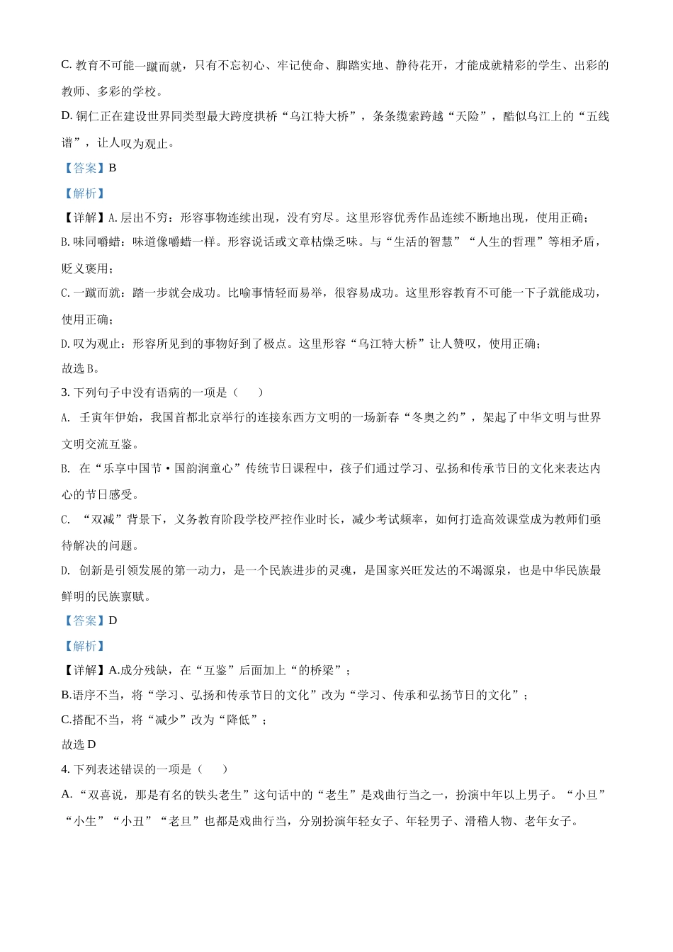 精品解析：2022年贵州省铜仁市中考语文真题（解析版）.docx_第2页