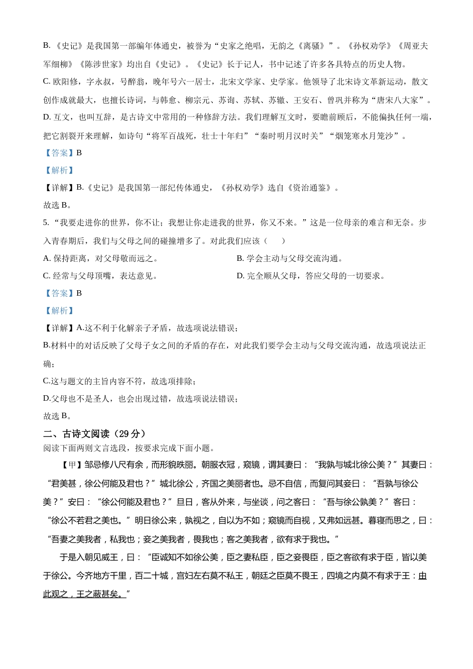 精品解析：2022年贵州省铜仁市中考语文真题（解析版）.docx_第3页