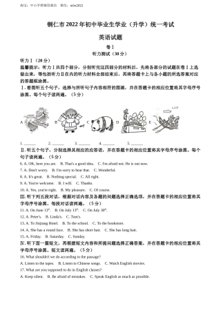 精品解析：2022年贵州省铜仁市中考英语真题（原卷版）.docx