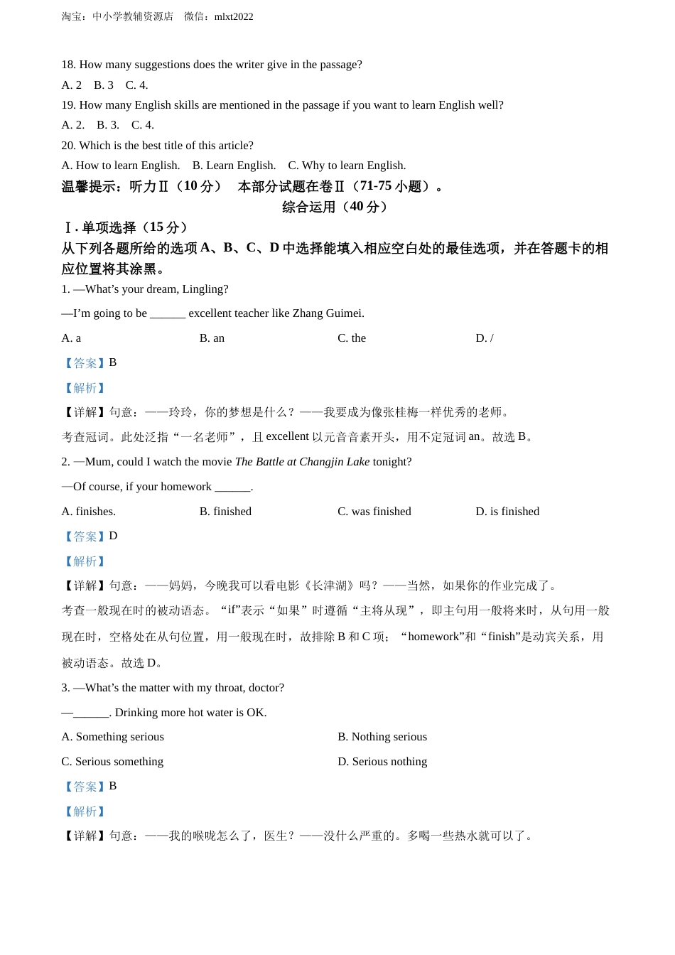 精品解析：2022年贵州省铜仁市中考英语真题（解析版）.docx_第2页