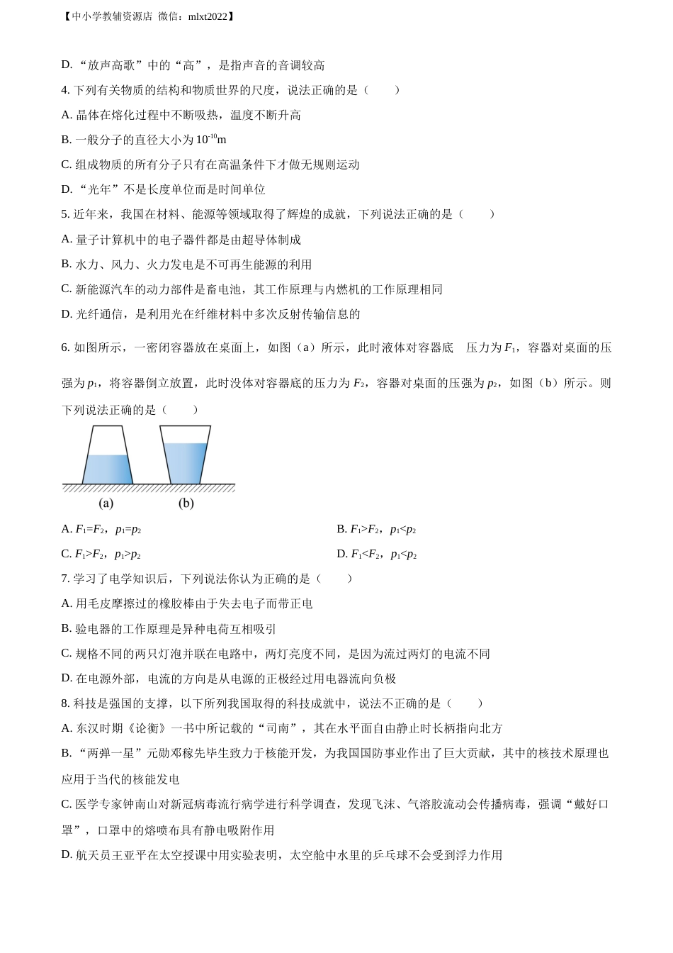 精品解析：2022年贵州省铜仁市中考物理试题（原卷版）.docx_第2页