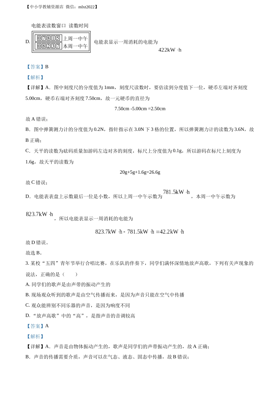精品解析：2022年贵州省铜仁市中考物理试题（解析版）.docx_第2页
