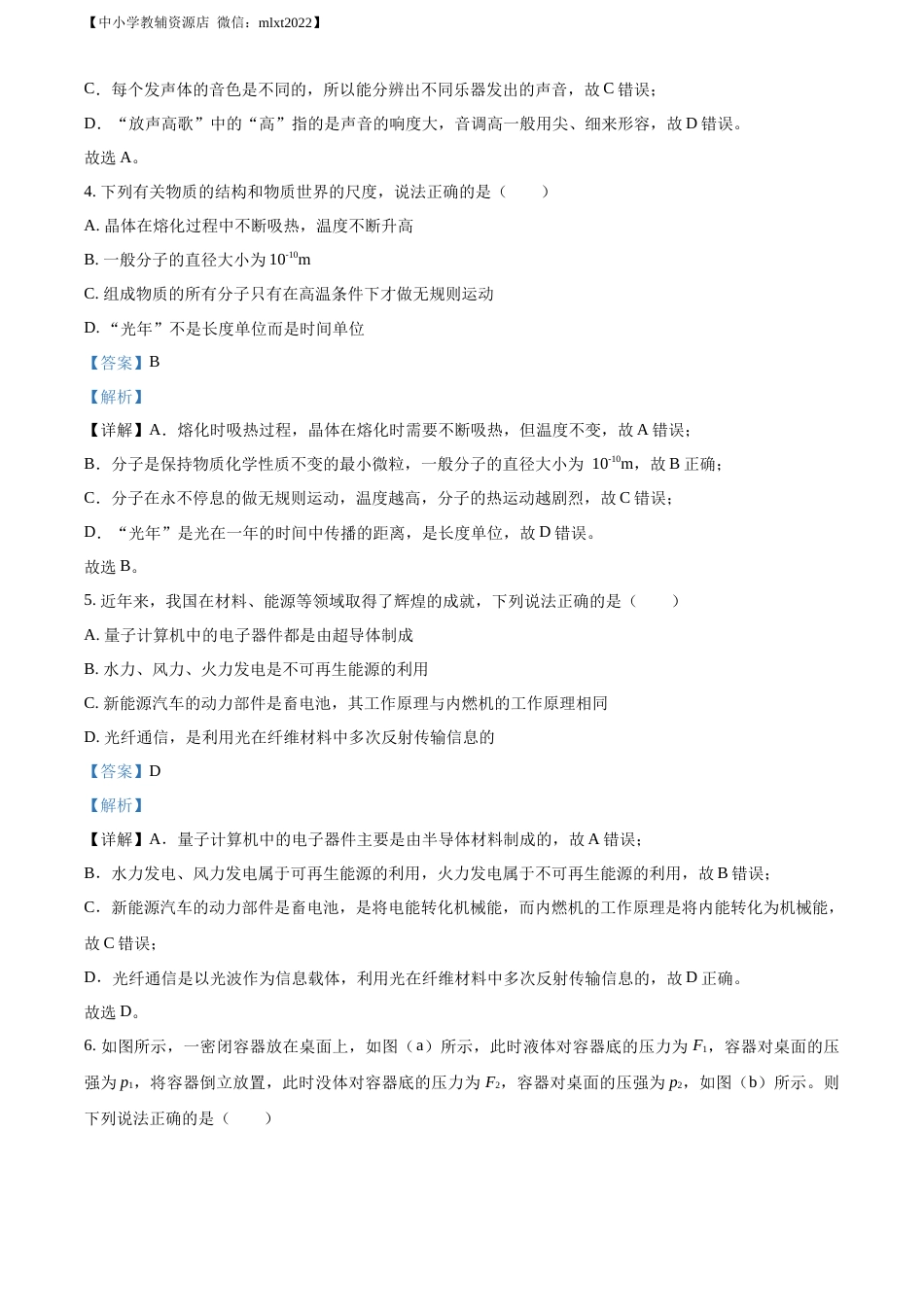 精品解析：2022年贵州省铜仁市中考物理试题（解析版）.docx_第3页