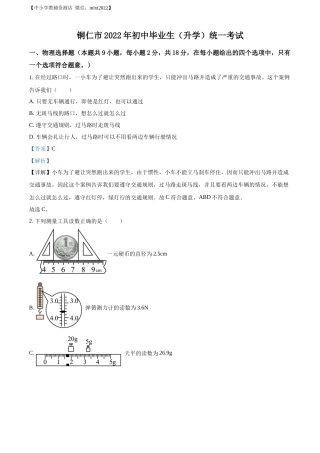 精品解析：2022年贵州省铜仁市中考物理试题（解析版）.docx
