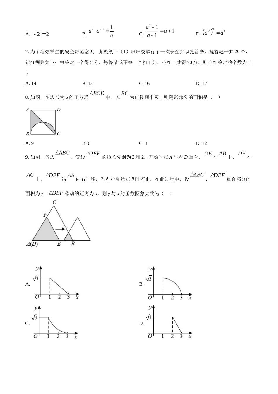 精品解析：2022年贵州省铜仁市中考数学真题（原卷版）.docx_第2页