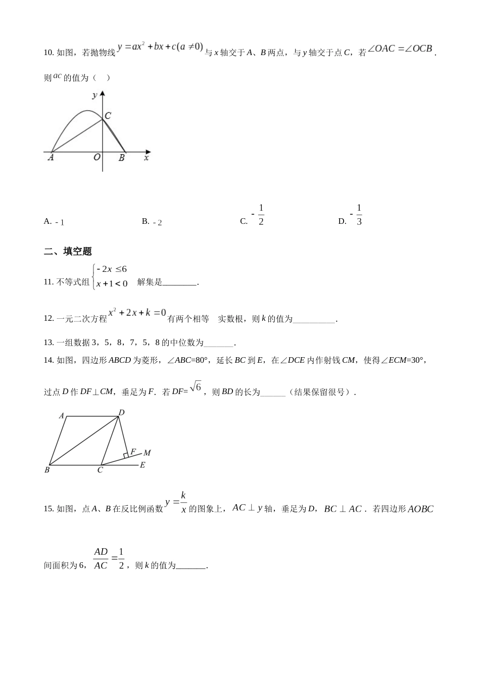 精品解析：2022年贵州省铜仁市中考数学真题（原卷版）.docx_第3页