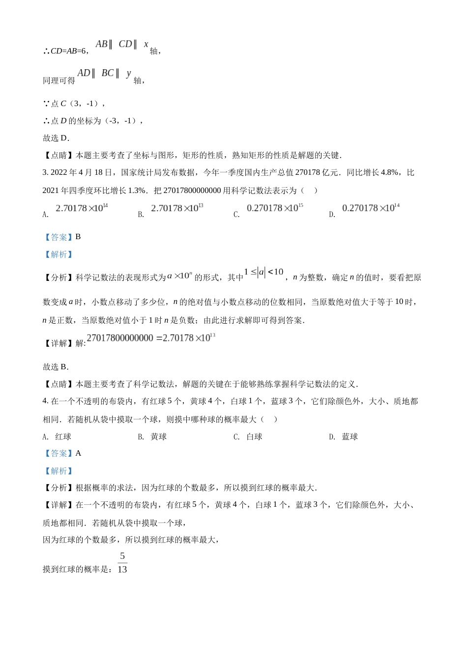 精品解析：2022年贵州省铜仁市中考数学真题（解析版）.docx_第2页