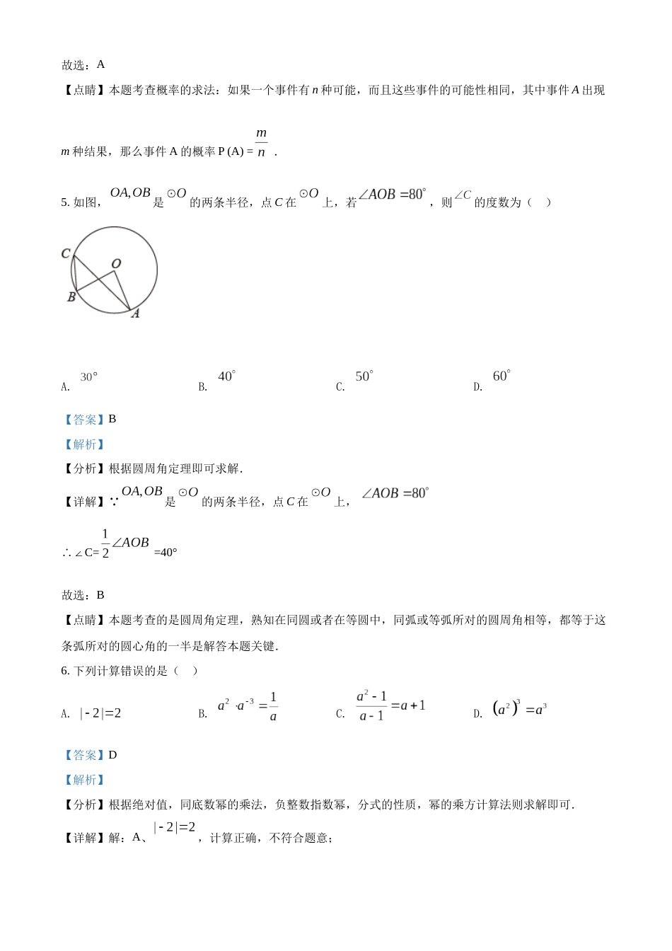 精品解析：2022年贵州省铜仁市中考数学真题（解析版）.docx_第3页