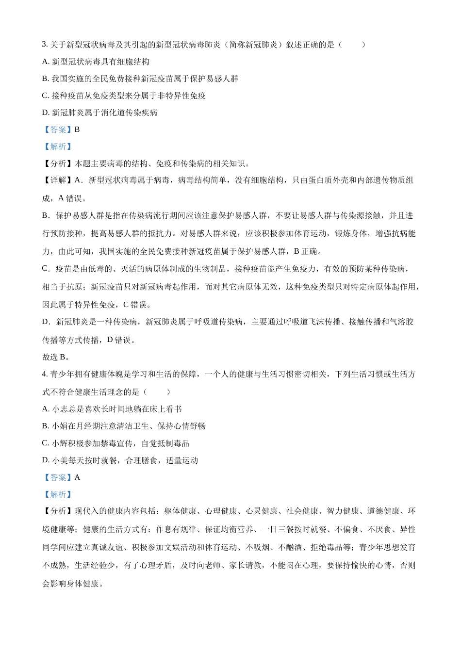 精品解析：2022年贵州省铜仁市中考生物真题（解析版）.docx_第2页