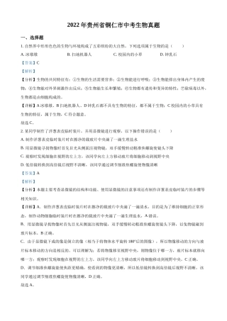 精品解析：2022年贵州省铜仁市中考生物真题（解析版）.docx