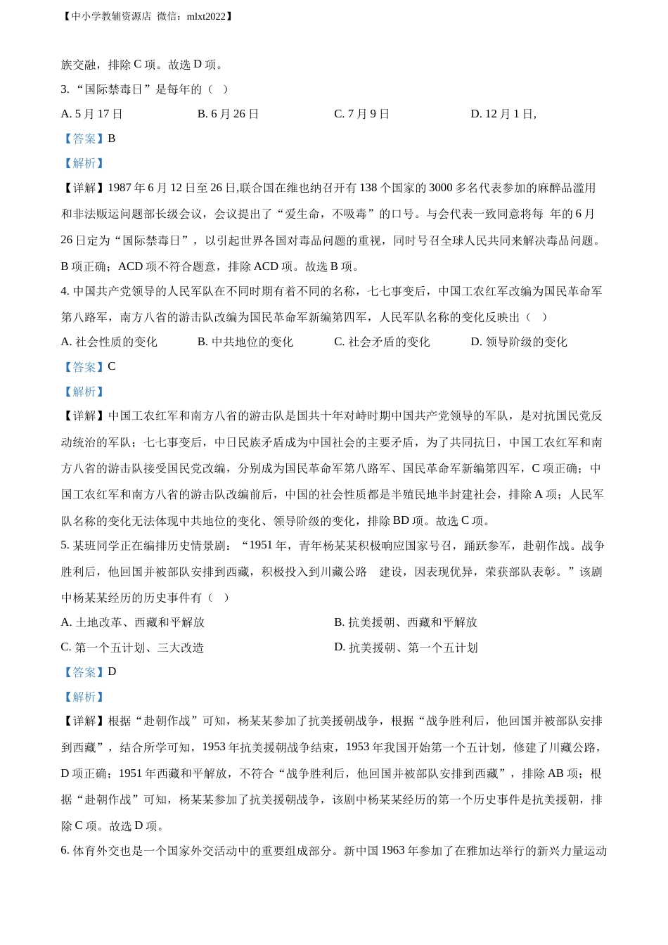 精品解析：2022年贵州省铜仁市中考历史真题（解析版）.docx_第2页