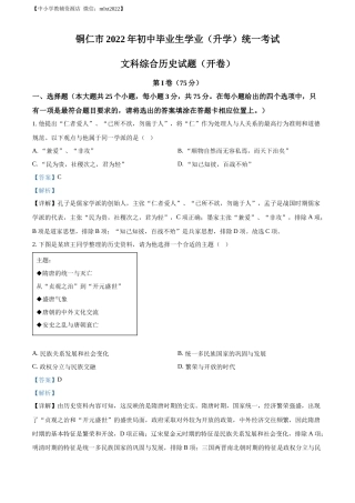 精品解析：2022年贵州省铜仁市中考历史真题（解析版）.docx