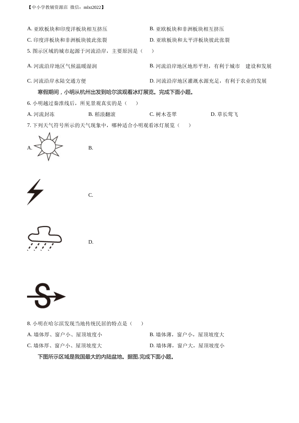 精品解析：2022年贵州省铜仁市中考地理试题（原卷版）.docx_第2页