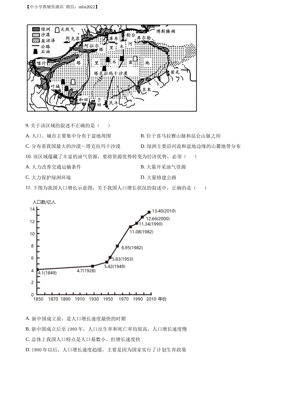 精品解析：2022年贵州省铜仁市中考地理试题（原卷版）.docx_第3页