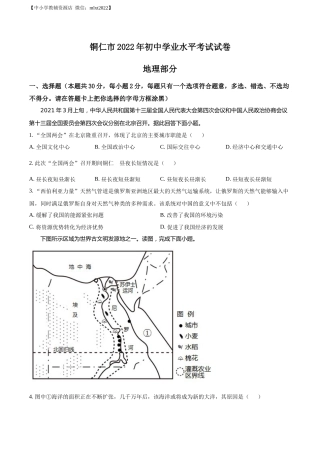 精品解析：2022年贵州省铜仁市中考地理试题（原卷版）.docx