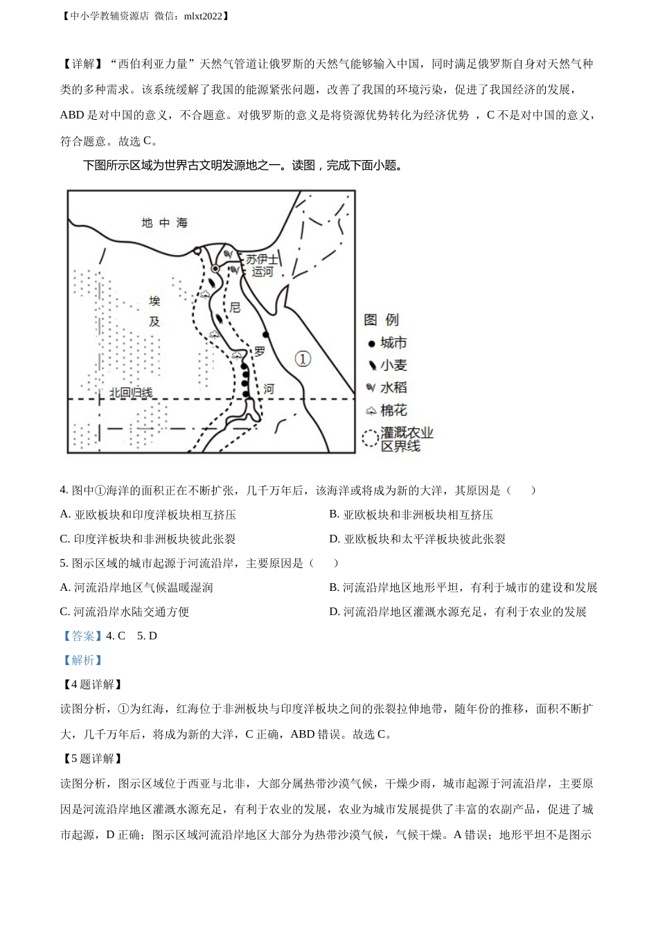 精品解析：2022年贵州省铜仁市中考地理试题（解析版）.docx_第2页
