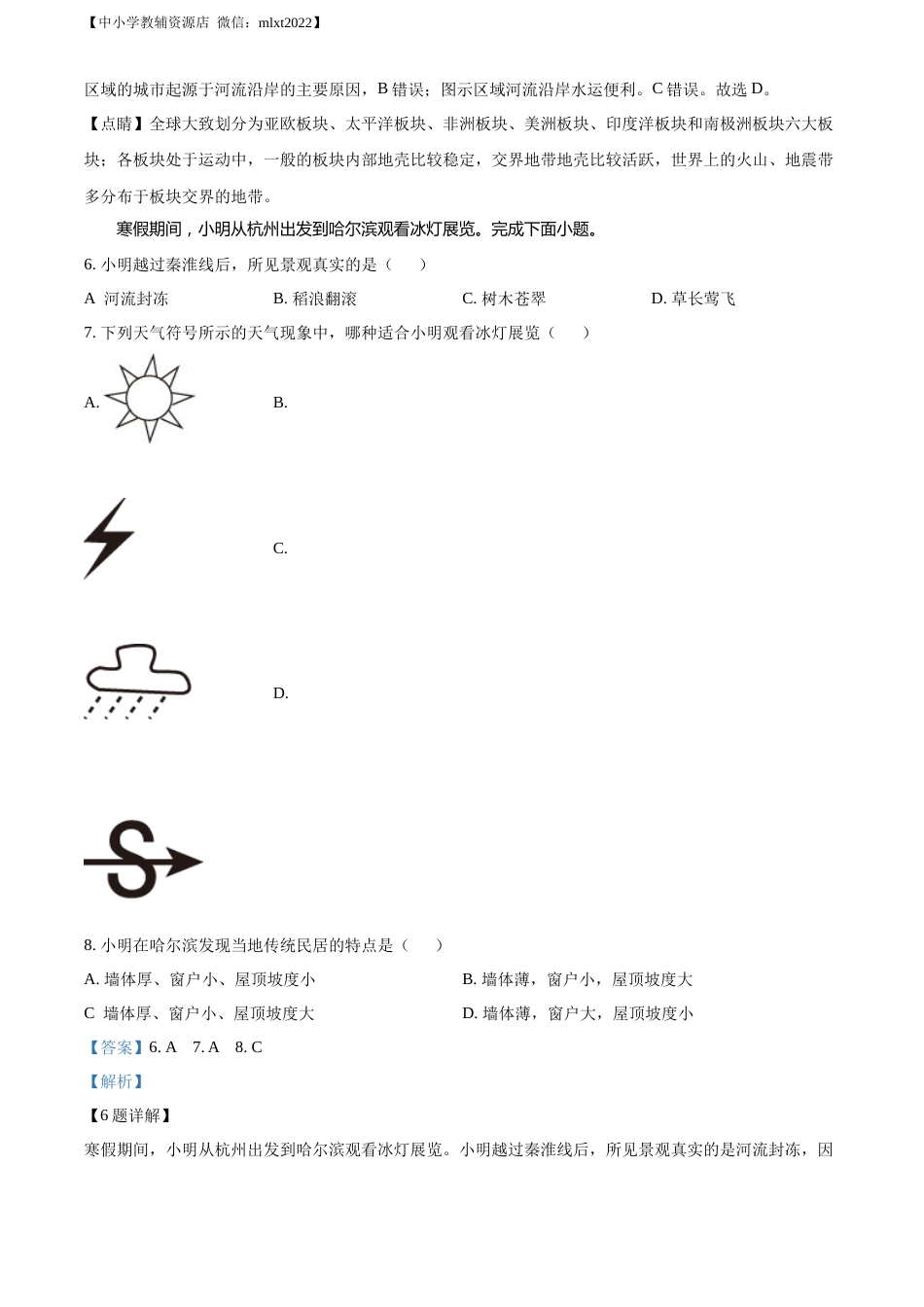 精品解析：2022年贵州省铜仁市中考地理试题（解析版）.docx_第3页