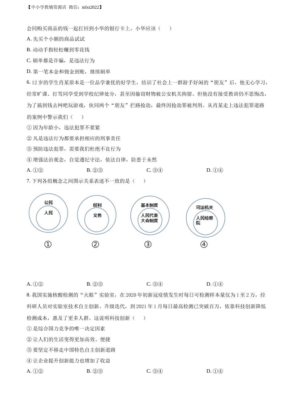 精品解析：2022年贵州省铜仁市中考道德与法治真题（原卷版）.docx_第2页