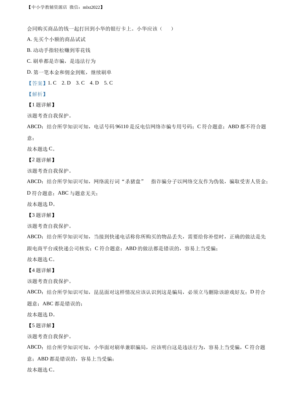 精品解析：2022年贵州省铜仁市中考道德与法治真题（解析版）.docx_第2页