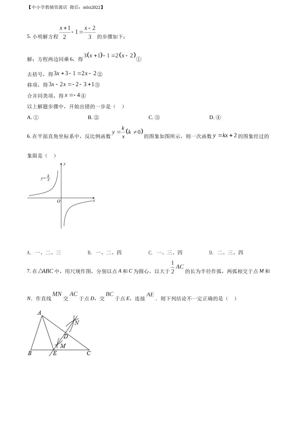 精品解析：2022年贵州省黔西南州中考数学真题（原卷版）.docx_第2页