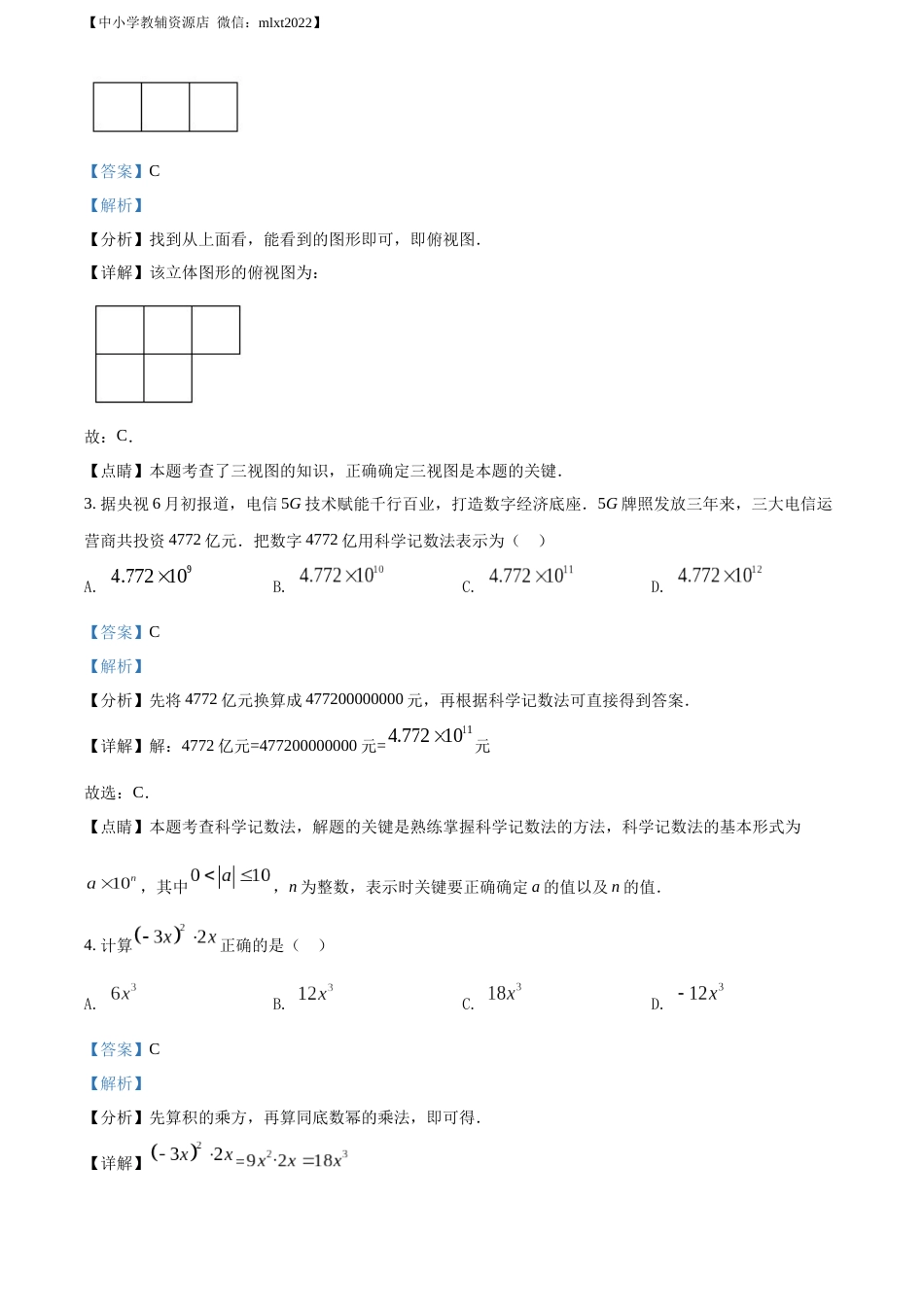 精品解析：2022年贵州省黔西南州中考数学真题（解析版）.docx_第2页