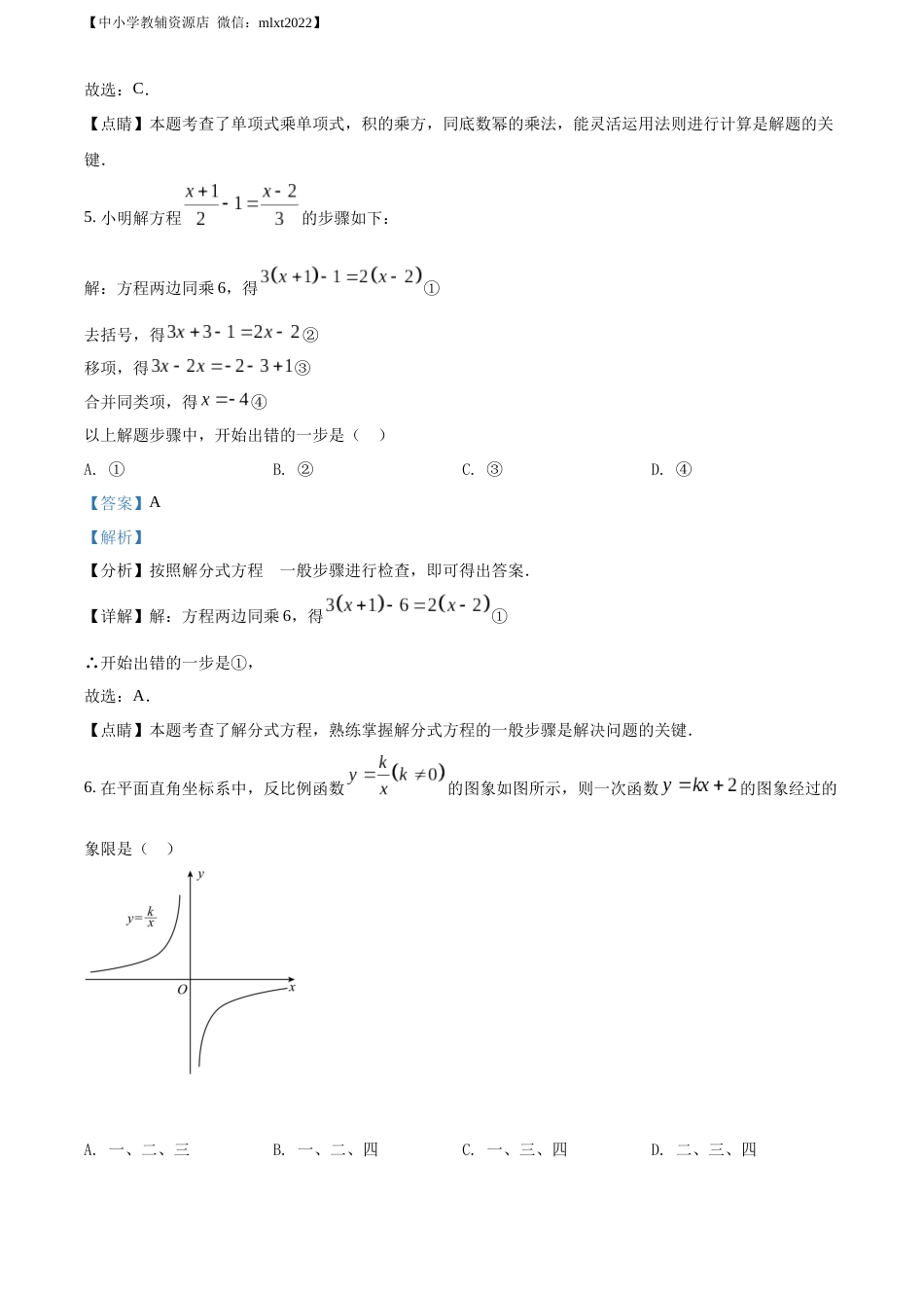 精品解析：2022年贵州省黔西南州中考数学真题（解析版）.docx_第3页