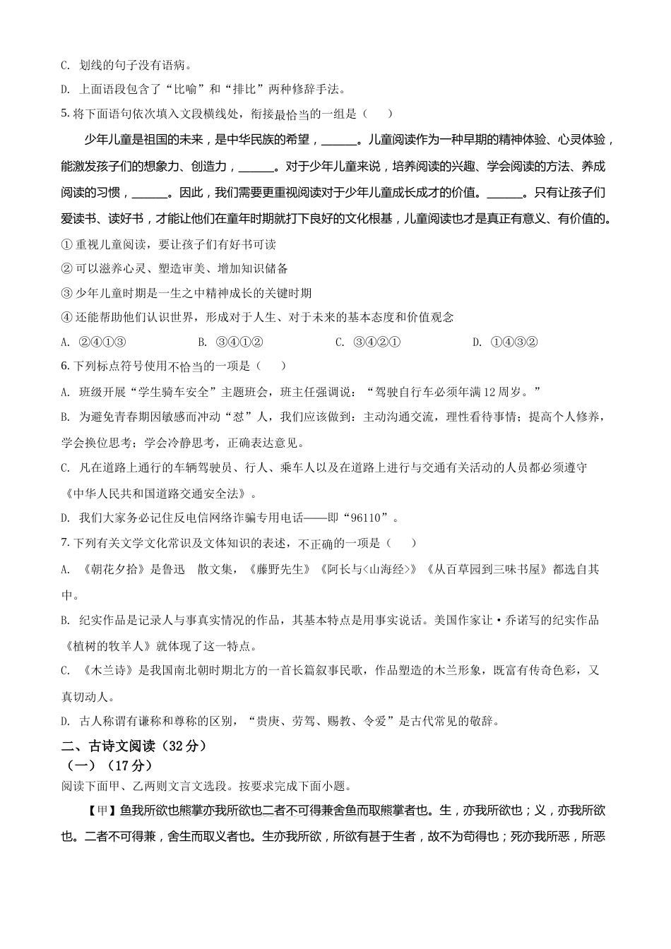 精品解析：2022年贵州省黔东南州中考语文真题（原卷版）.docx_第2页