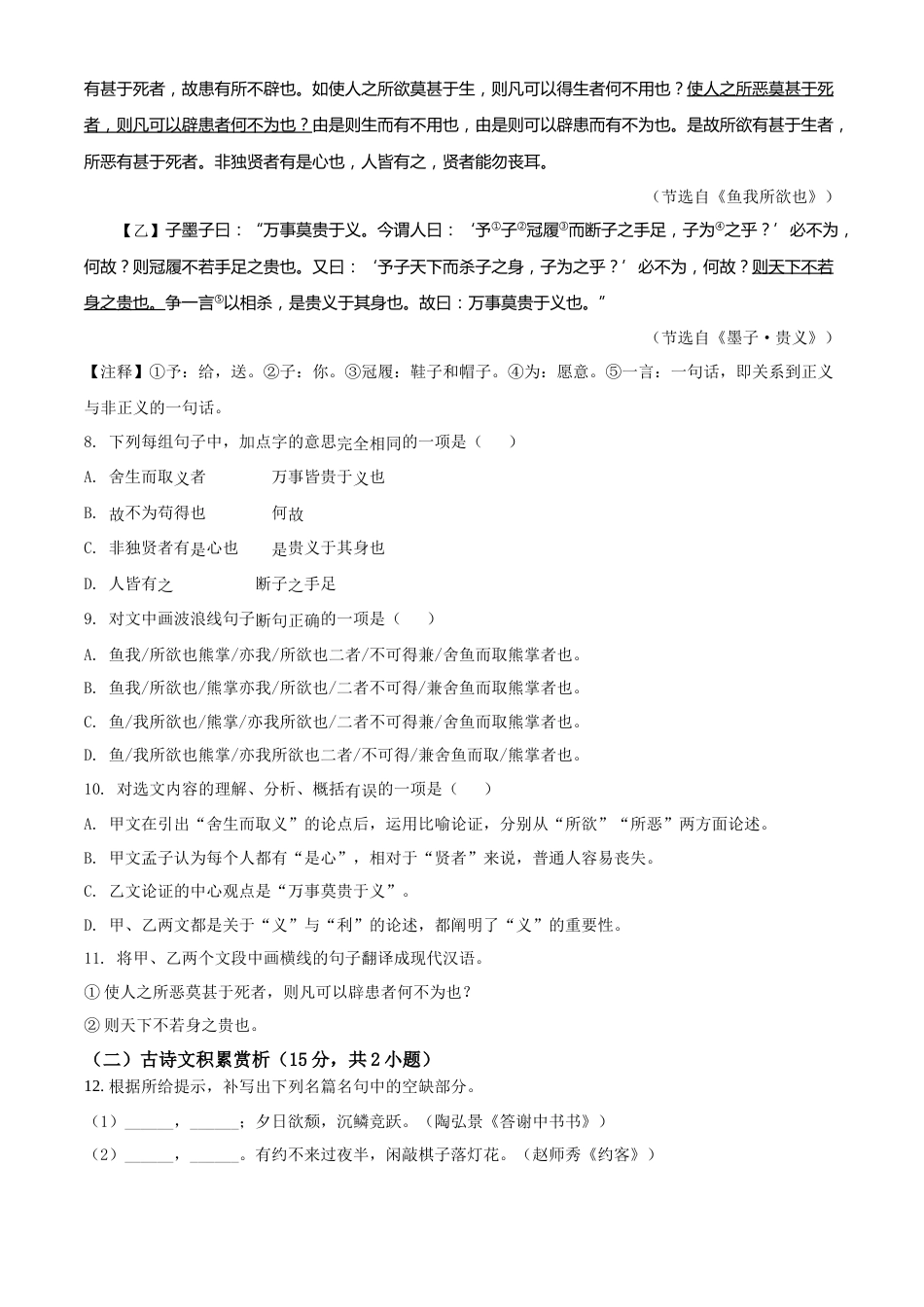 精品解析：2022年贵州省黔东南州中考语文真题（原卷版）.docx_第3页