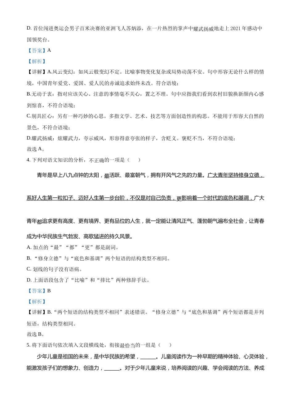 精品解析：2022年贵州省黔东南州中考语文真题（解析版）.docx_第2页