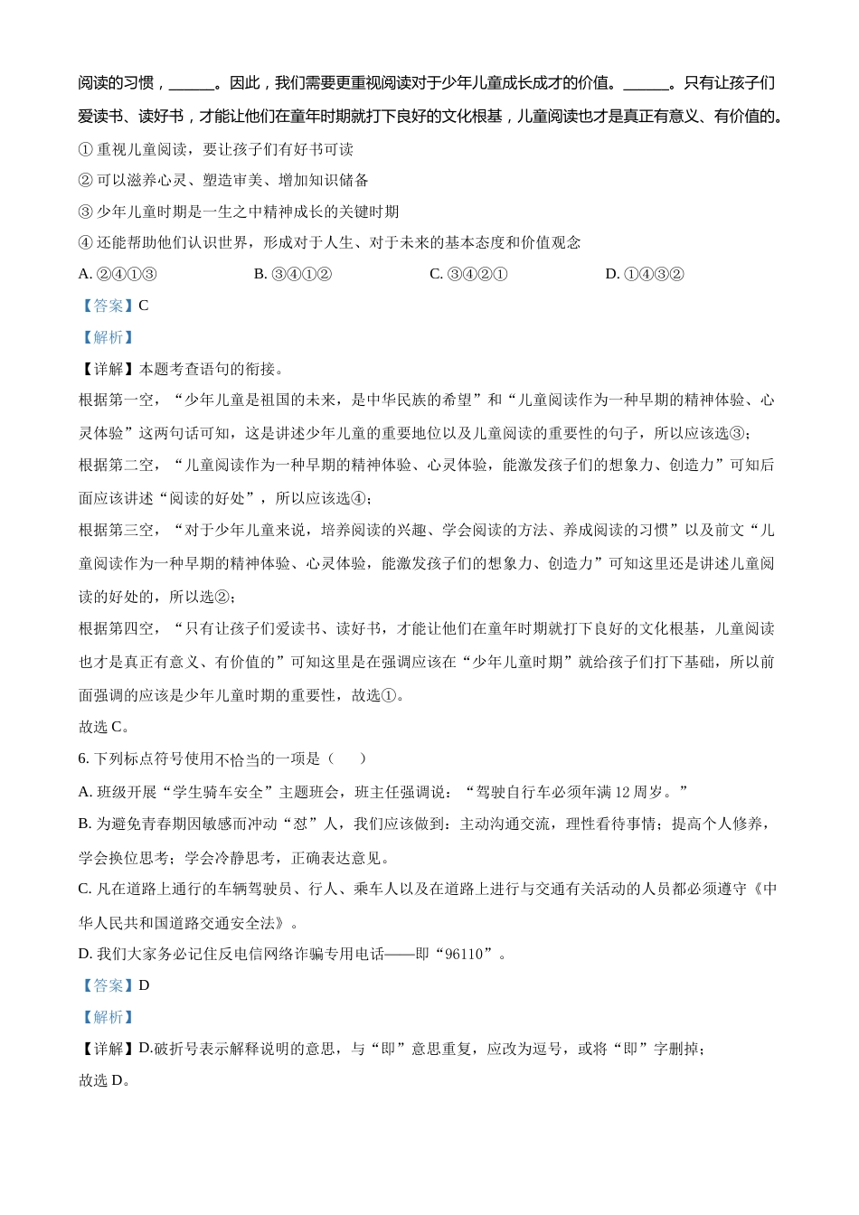 精品解析：2022年贵州省黔东南州中考语文真题（解析版）.docx_第3页