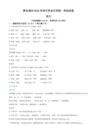 精品解析：2022年贵州省黔东南州中考语文真题（解析版）.docx