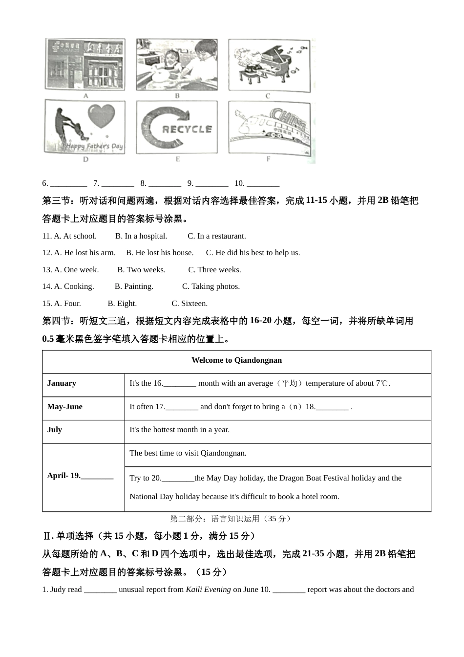 精品解析：2022年贵州省黔东南州中考英语真题（原卷版）.docx_第2页