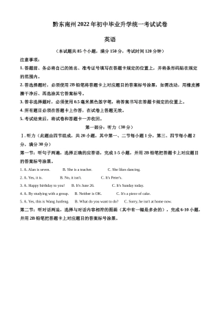 精品解析：2022年贵州省黔东南州中考英语真题（解析版）.docx