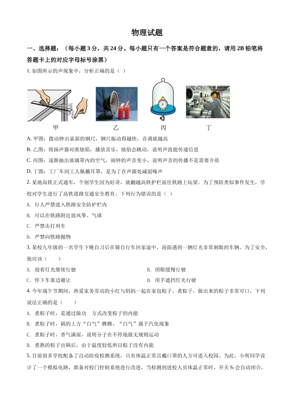 精品解析：2022年贵州省黔东南州中考物理试题（原卷版）.docx_第1页