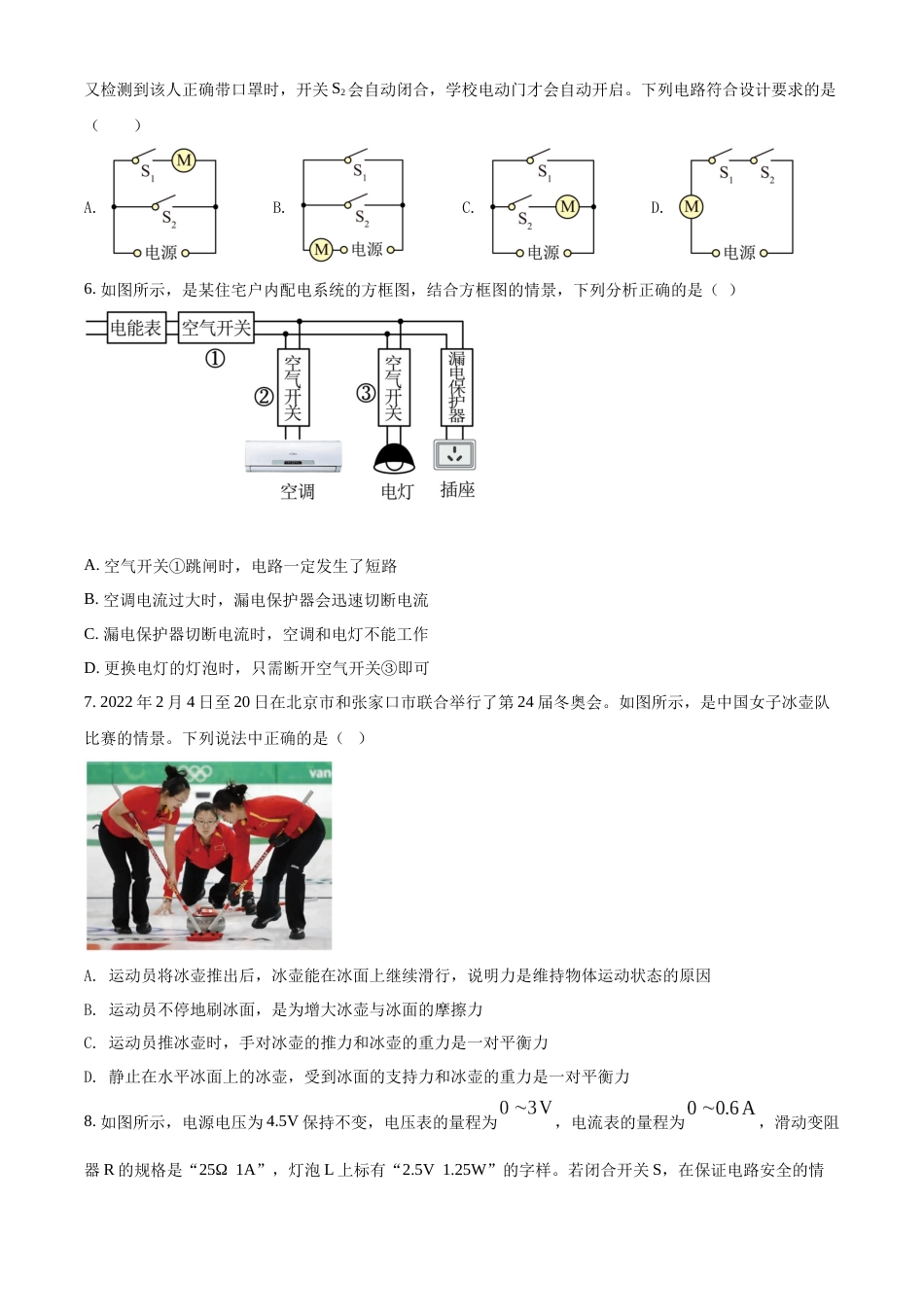 精品解析：2022年贵州省黔东南州中考物理试题（原卷版）.docx_第2页